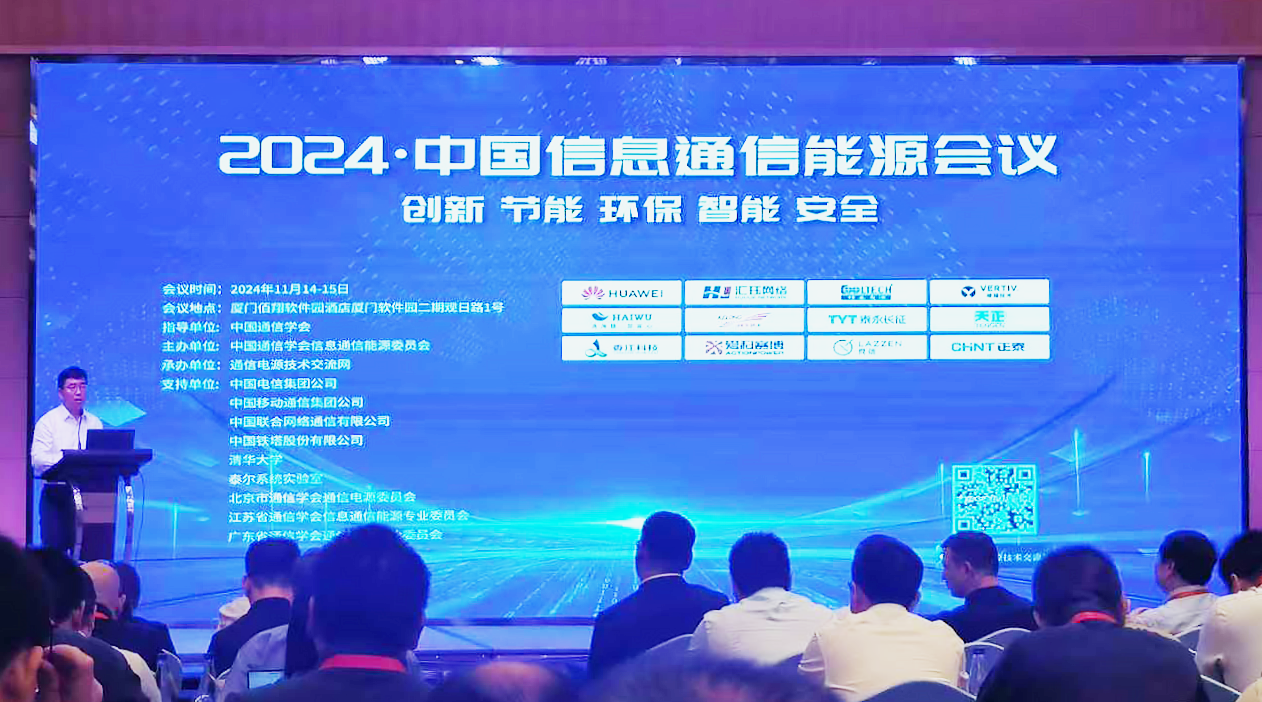 QY千亿国际方案闪耀2024中国通信能源大会