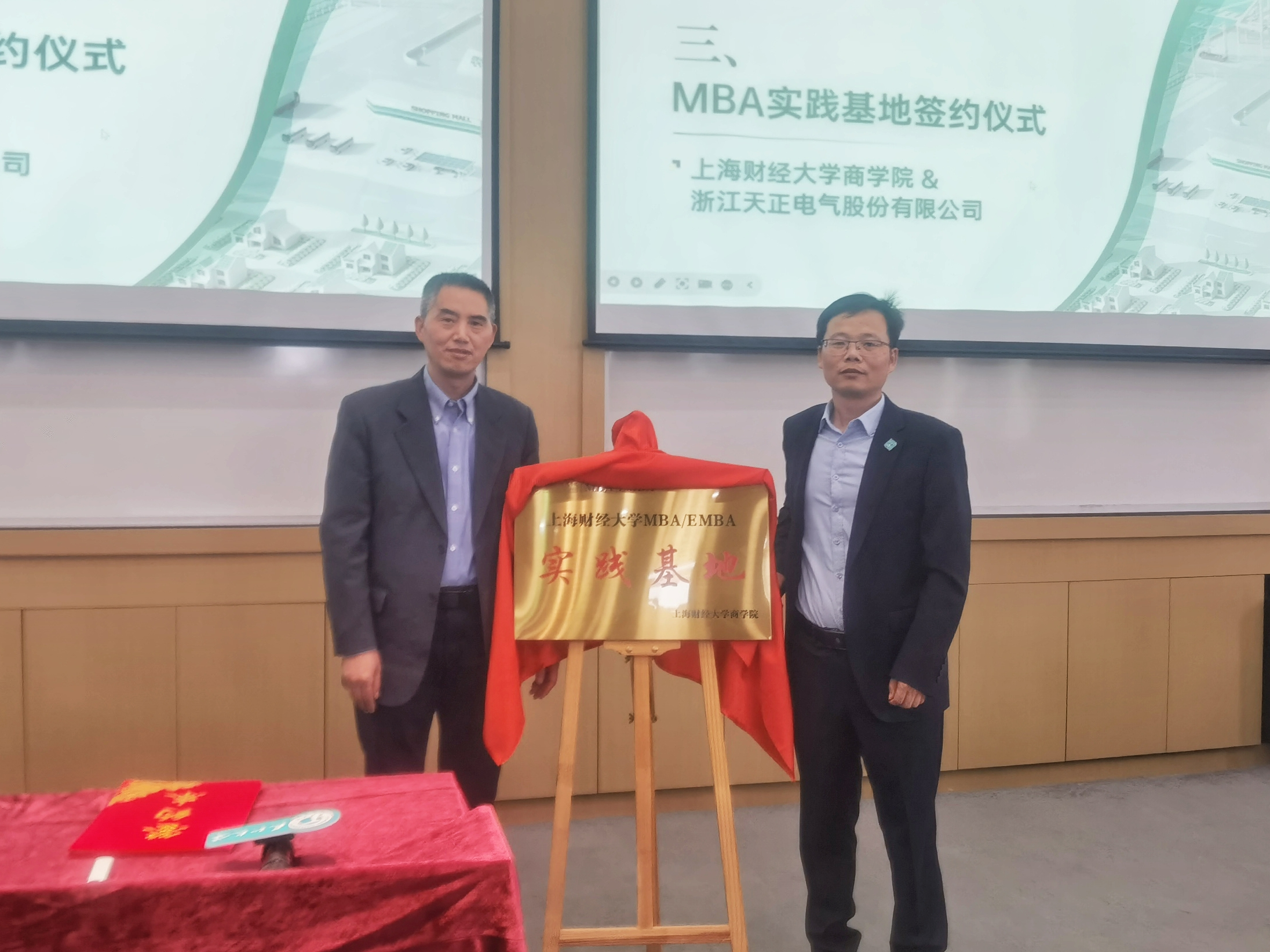 校企合作|QY千亿国际&上财商学院MBA实践基地揭牌